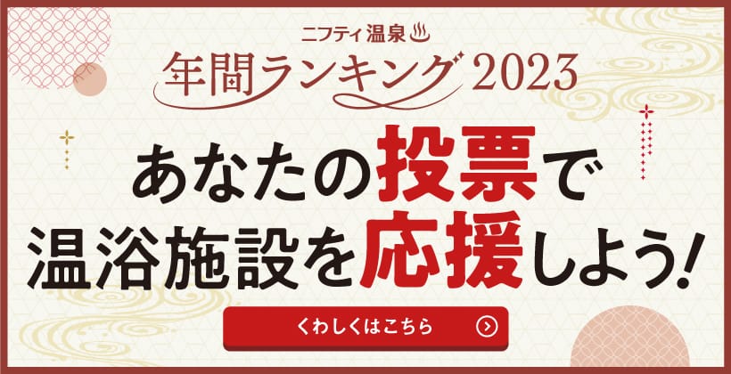 【年間ランキング2023】ユーザー投票受付中！11/30まで