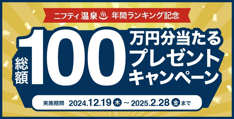 電子チケットご利用で1人1万円分のe-GIFTが当たるチャンス！