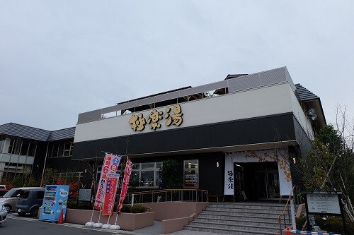 クーポンあり 極楽湯 水戸店 ごくらくゆ 水戸 ニフティ温泉