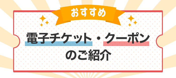 【ニフティ温泉】スーパー銭湯やサウナ、銭湯の割引クーポンがもらえる！ぬくぬく～ぽん