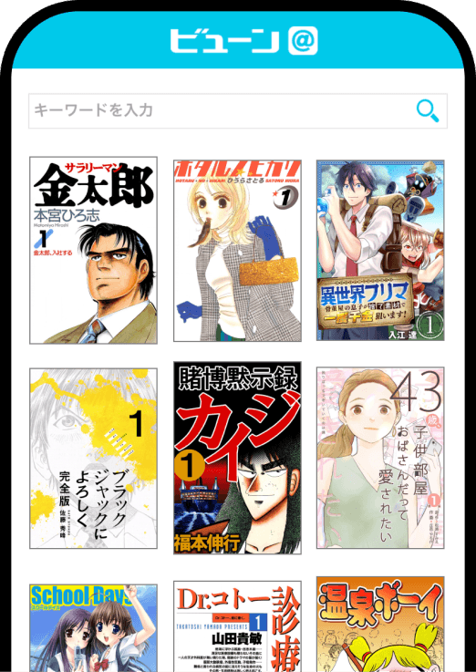 漫画アプリの画面イメージ