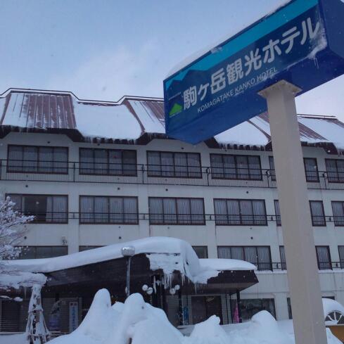駒ヶ岳グランドホテル(旧　駒ヶ岳観光ホテル)