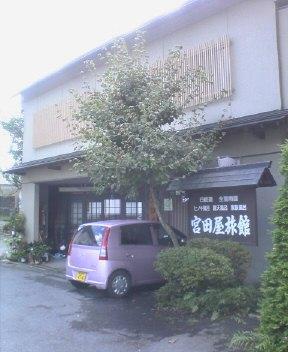 沢渡温泉 宮田屋旅館