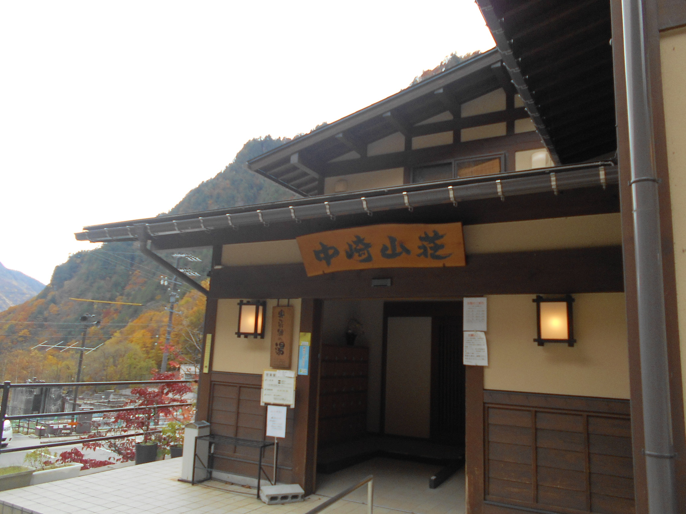 中崎山荘 奥飛騨の湯