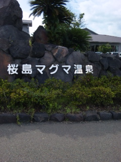 レインボー桜島