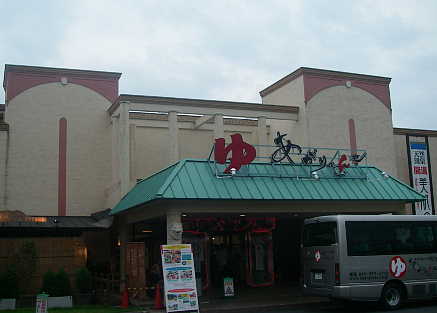 スパリゾート雄琴あがりゃんせ