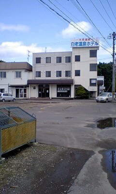 Shiraoi Onsen Hotel Noboribetsu 的温泉情报 Nifty温泉