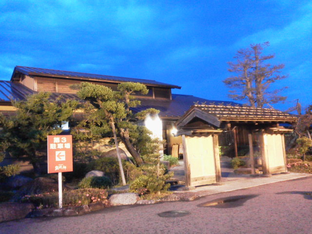 松阪温泉 熊野の郷