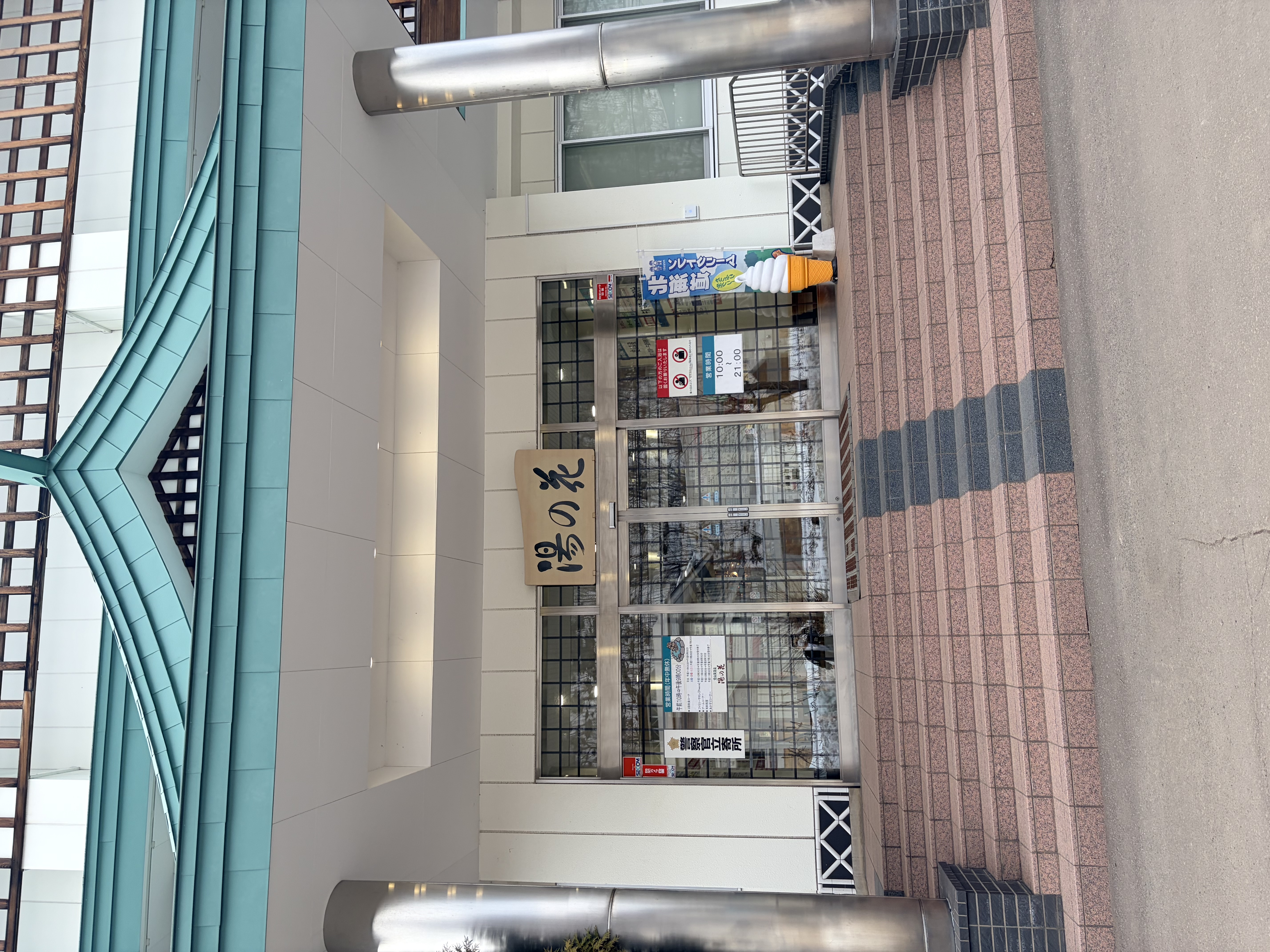 「定山渓温泉 湯の花 定山渓殿」へ。地…