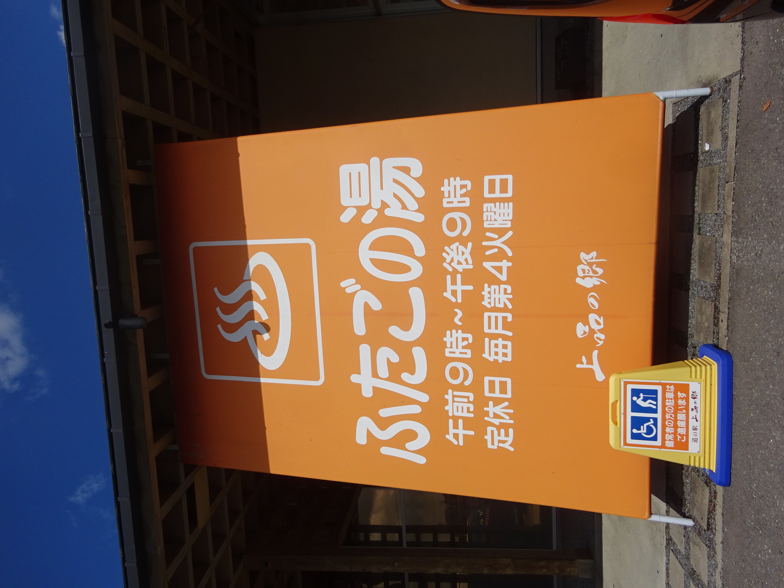 故郷にできた温泉に初めて入って来ました…