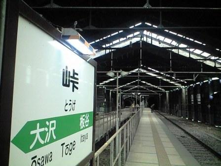 奥羽本線峠駅