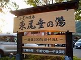 神奈川で珍しい源泉１００％の温泉！