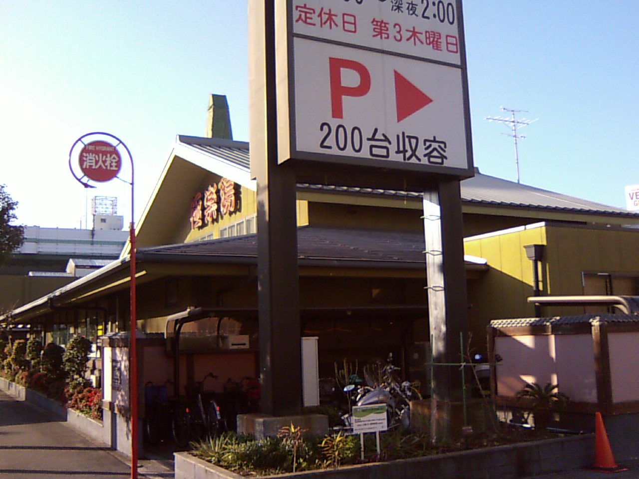 極楽湯 東大阪店