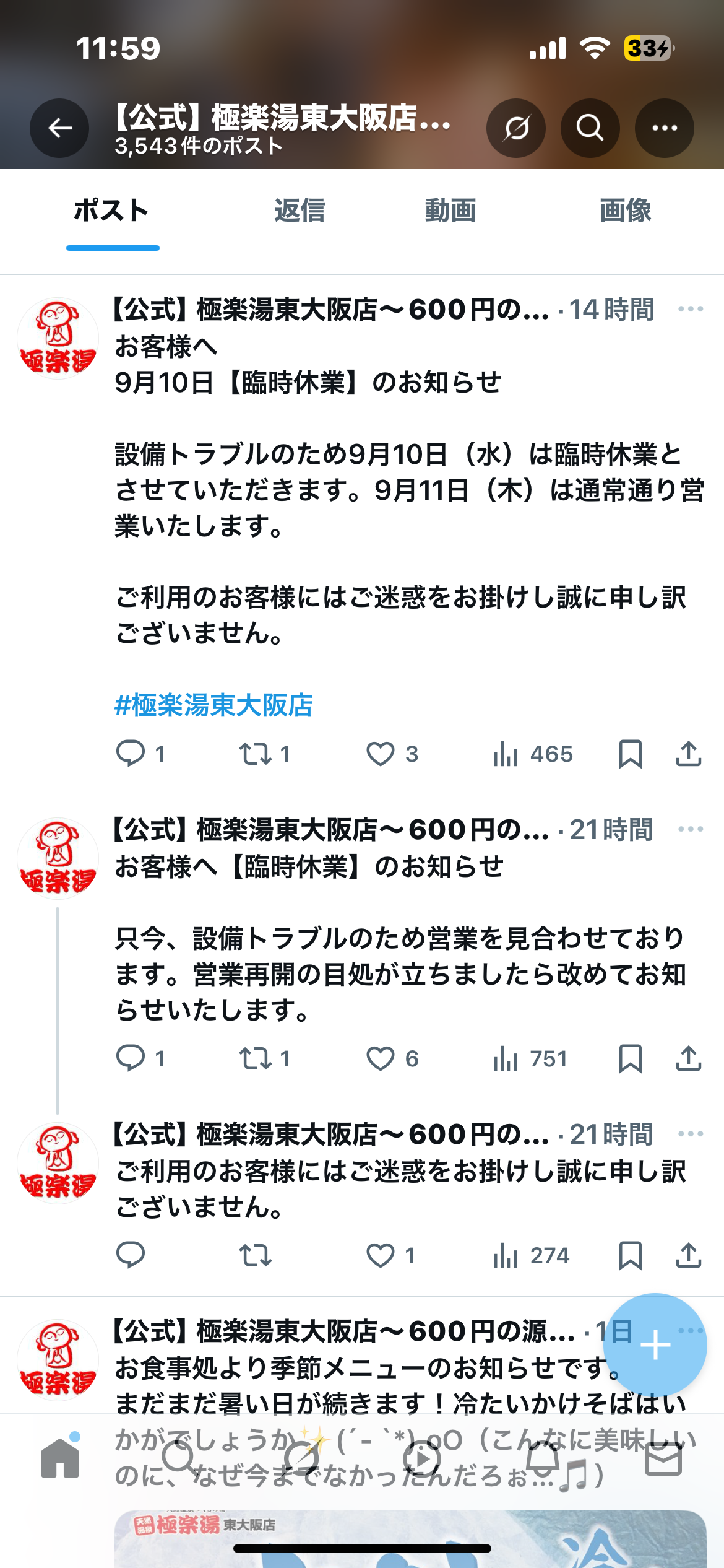 極楽湯 東大阪店