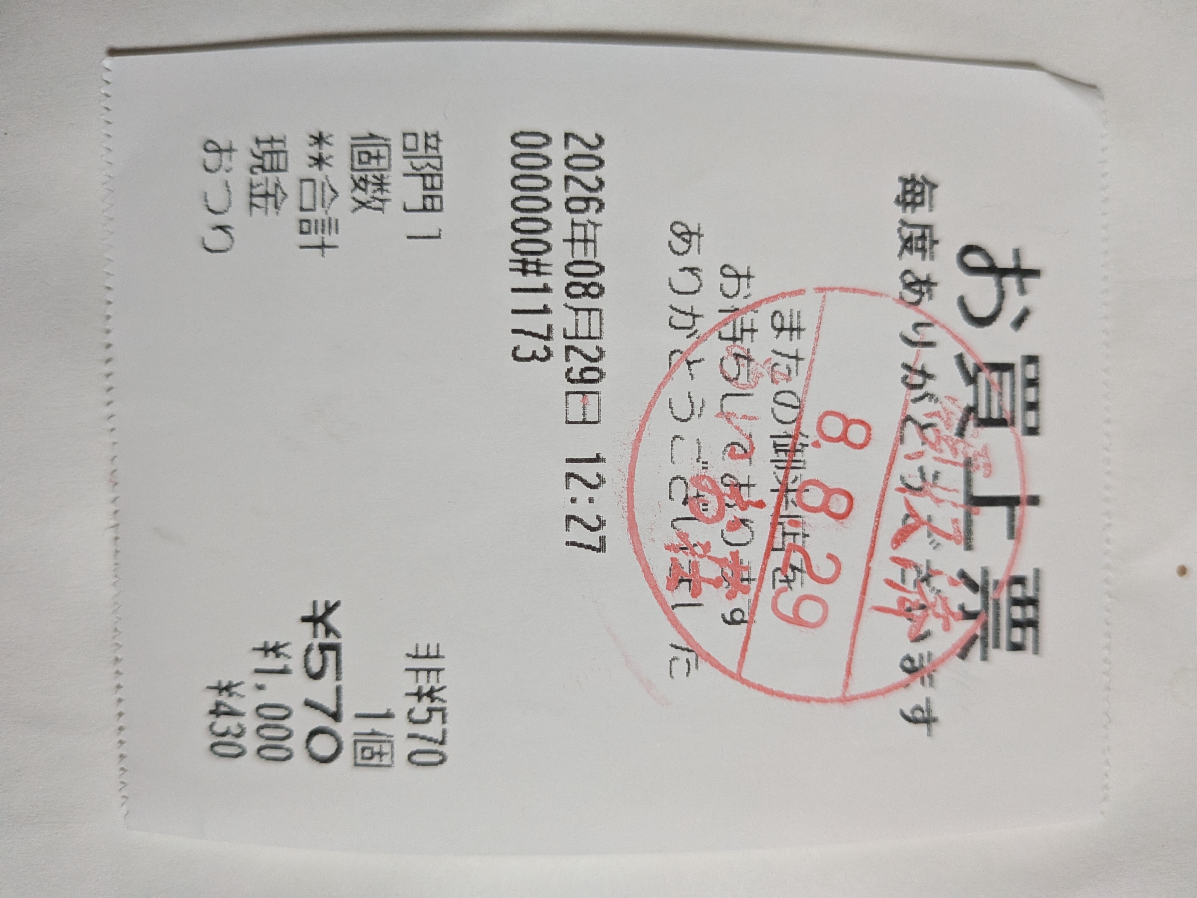 今月で閉鎖のため最後の入浴。食事の…