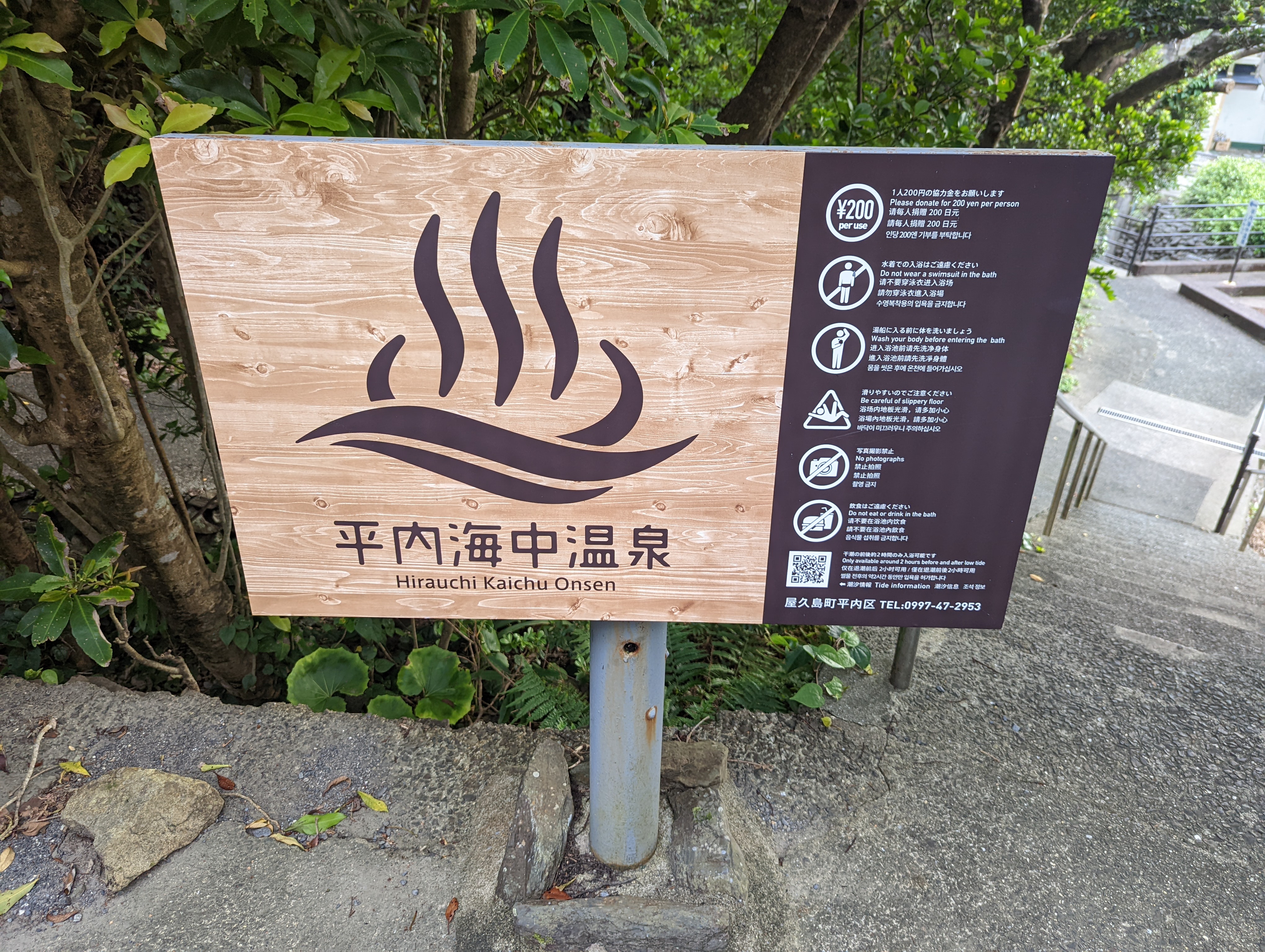 満潮時には入れない海中温泉です。脱衣所…