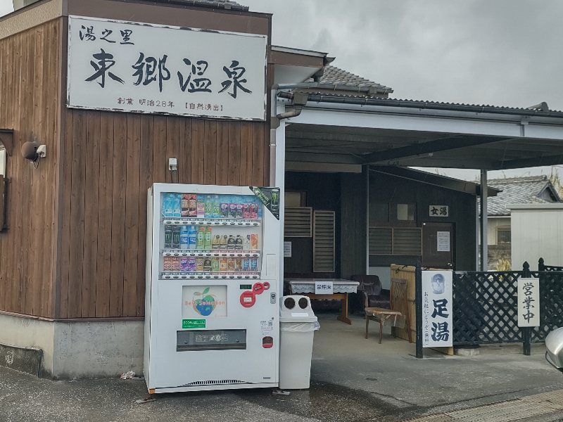 指宿の共同湯　析出物が物語る　　　　　…