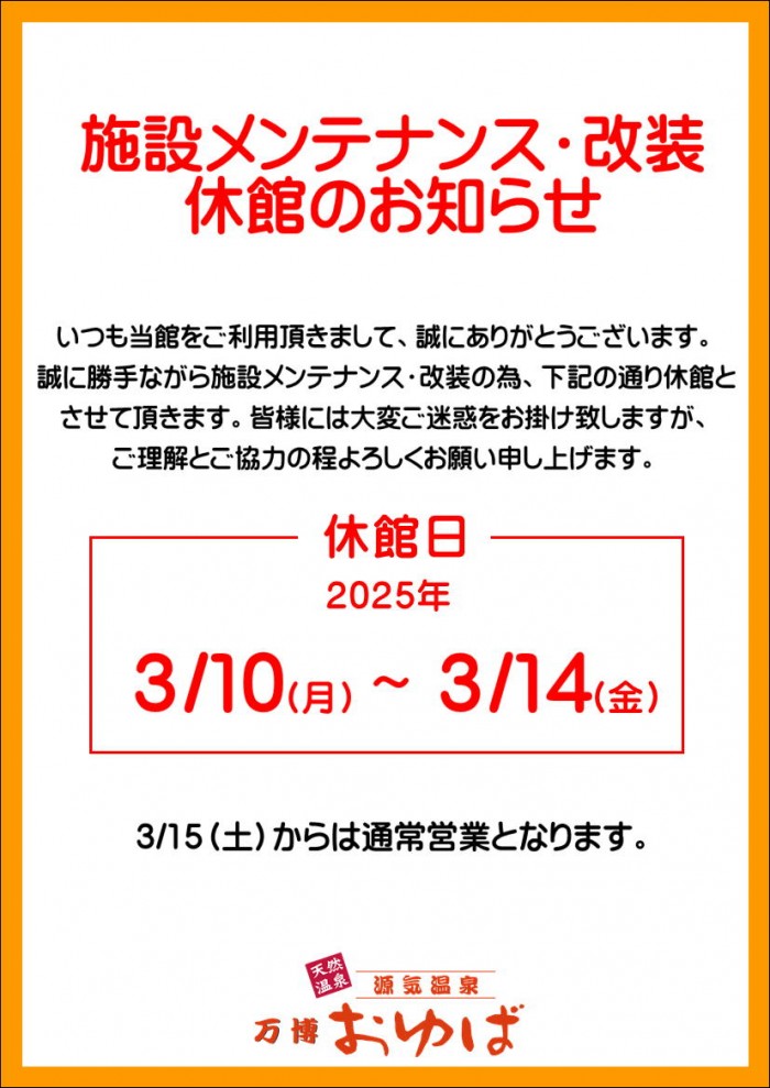 ２０２５（令和７）年３月１０日（月）〜…