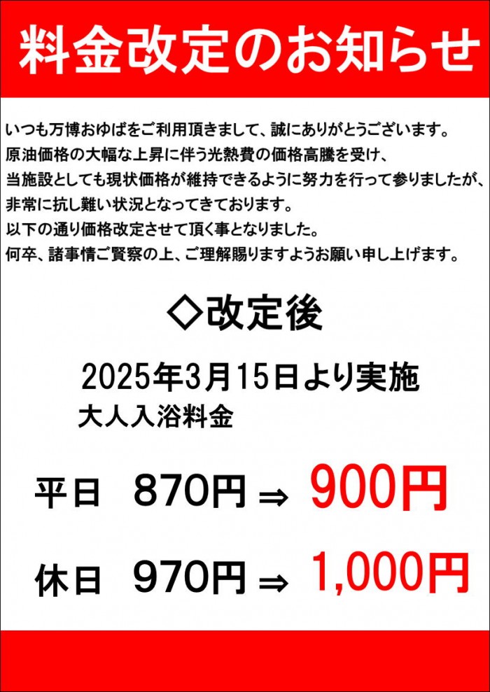 全館臨時休業明けの２０２５年３月１５日…