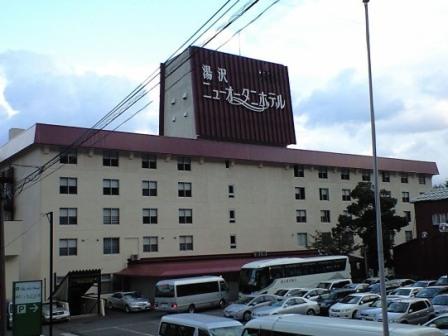 湯沢ニューオータニホテル