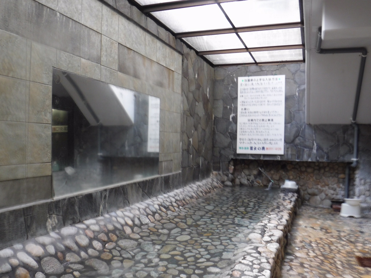 博多温泉旅館 富士の苑