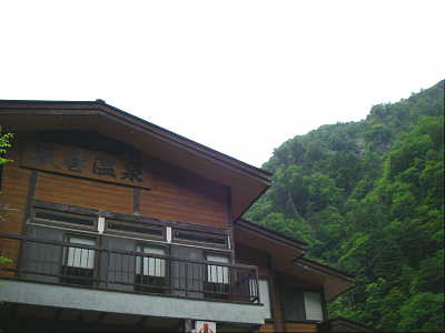 坂巻温泉旅館
