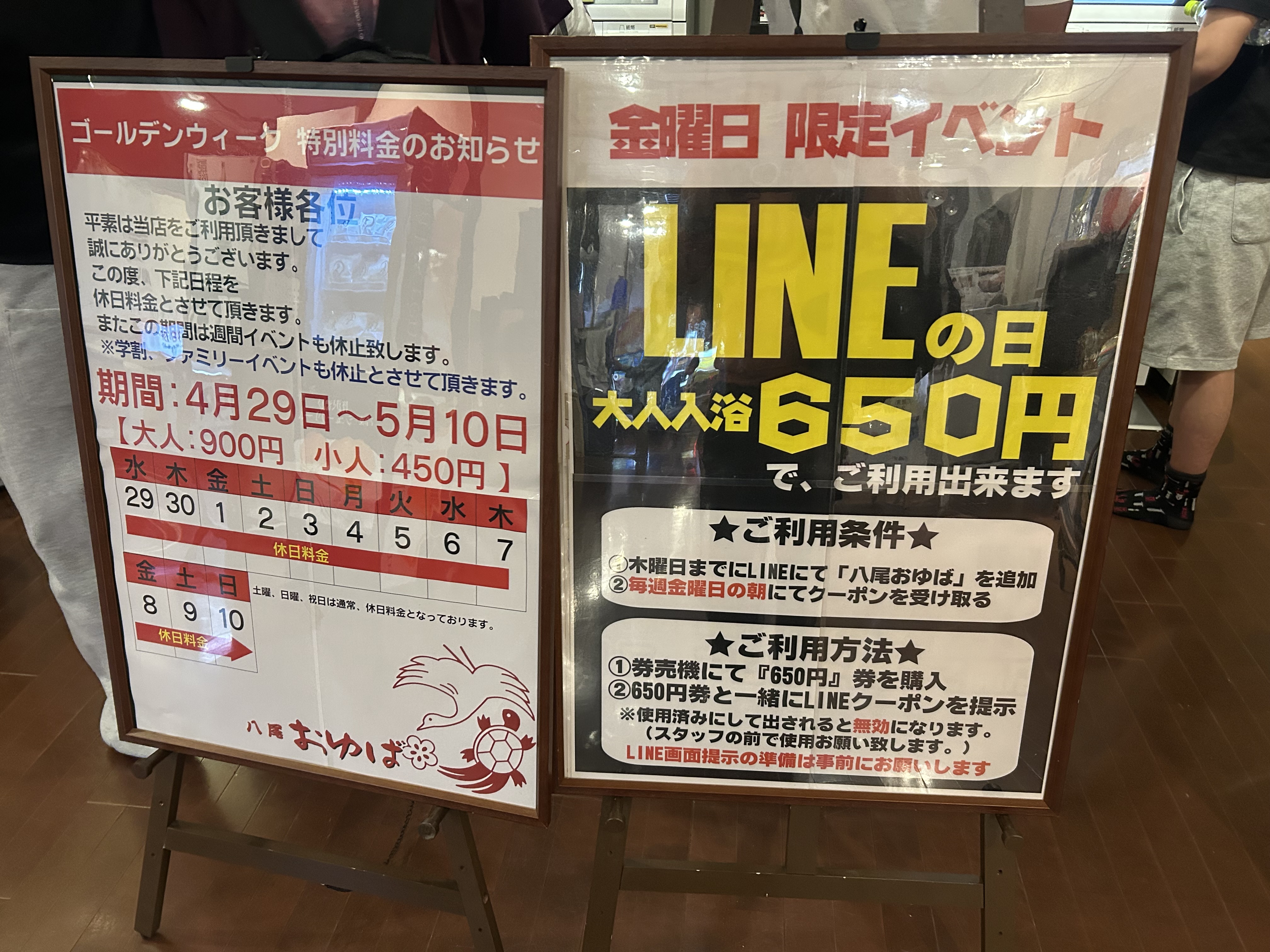 源気温泉 八尾おゆば