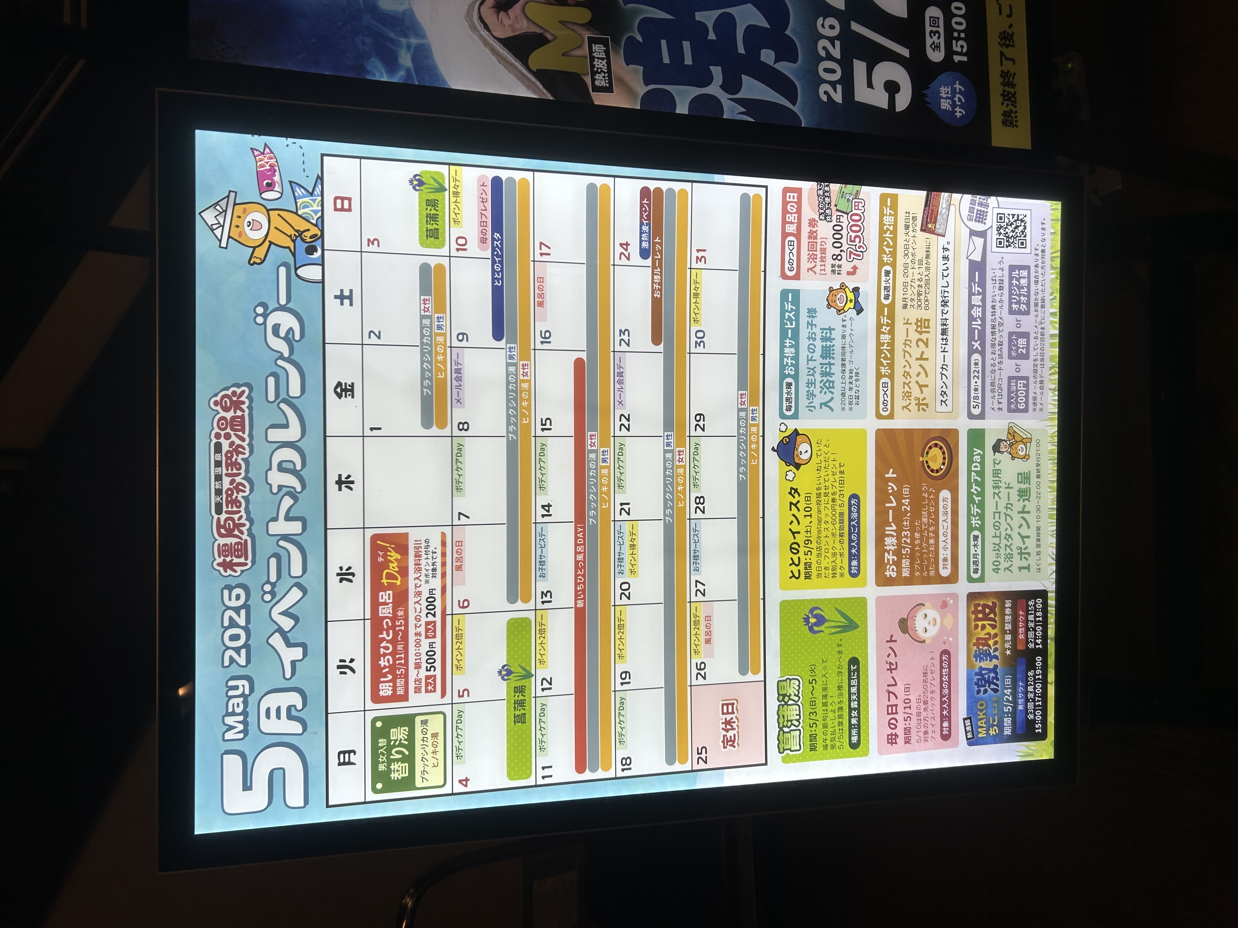 サウナ：7分 × 4水風呂：3分 …
