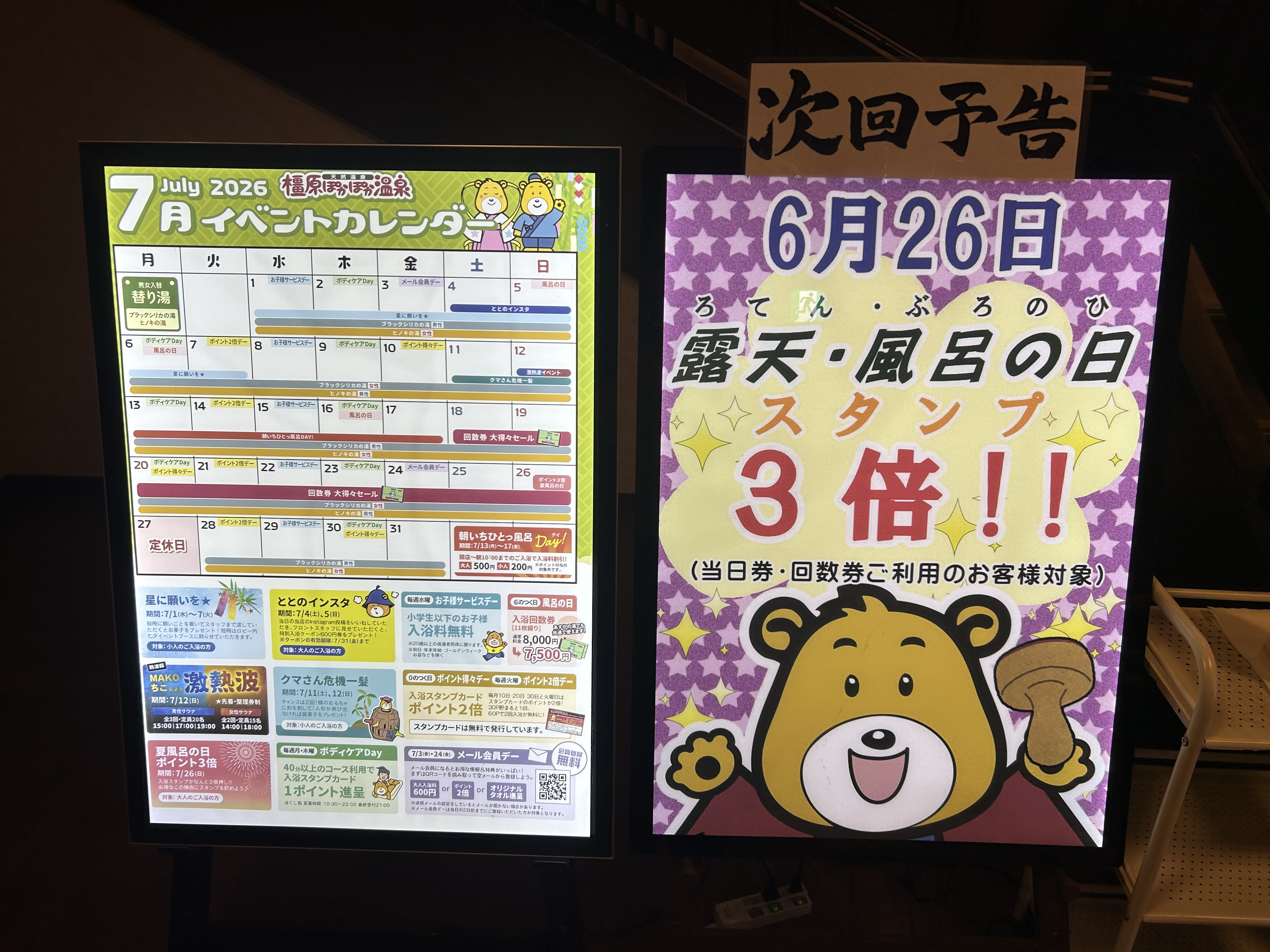 サウナ：8分 × 3水風呂：3分 …