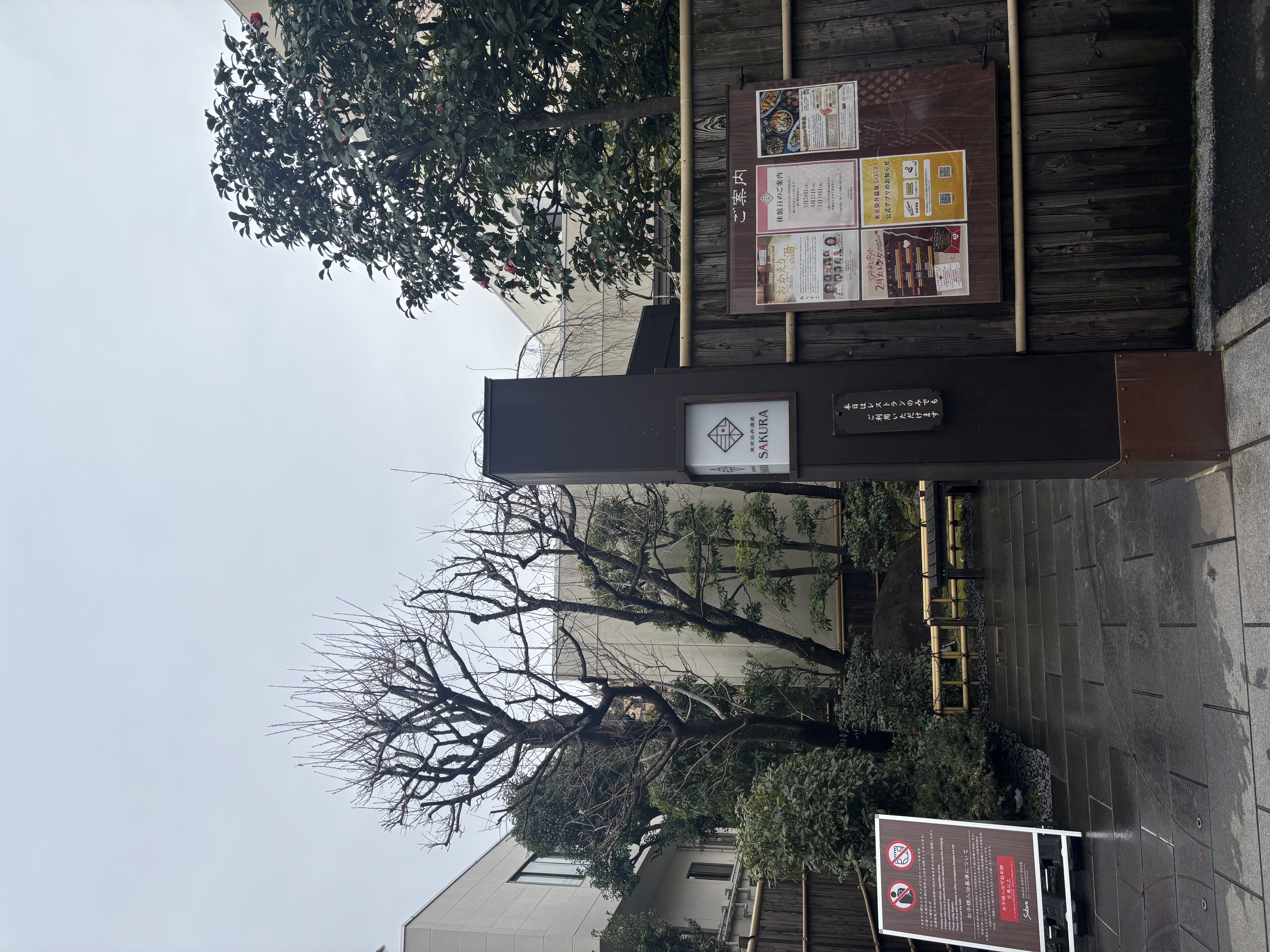 関西住みで東京のスーパー銭湯はお値段が…