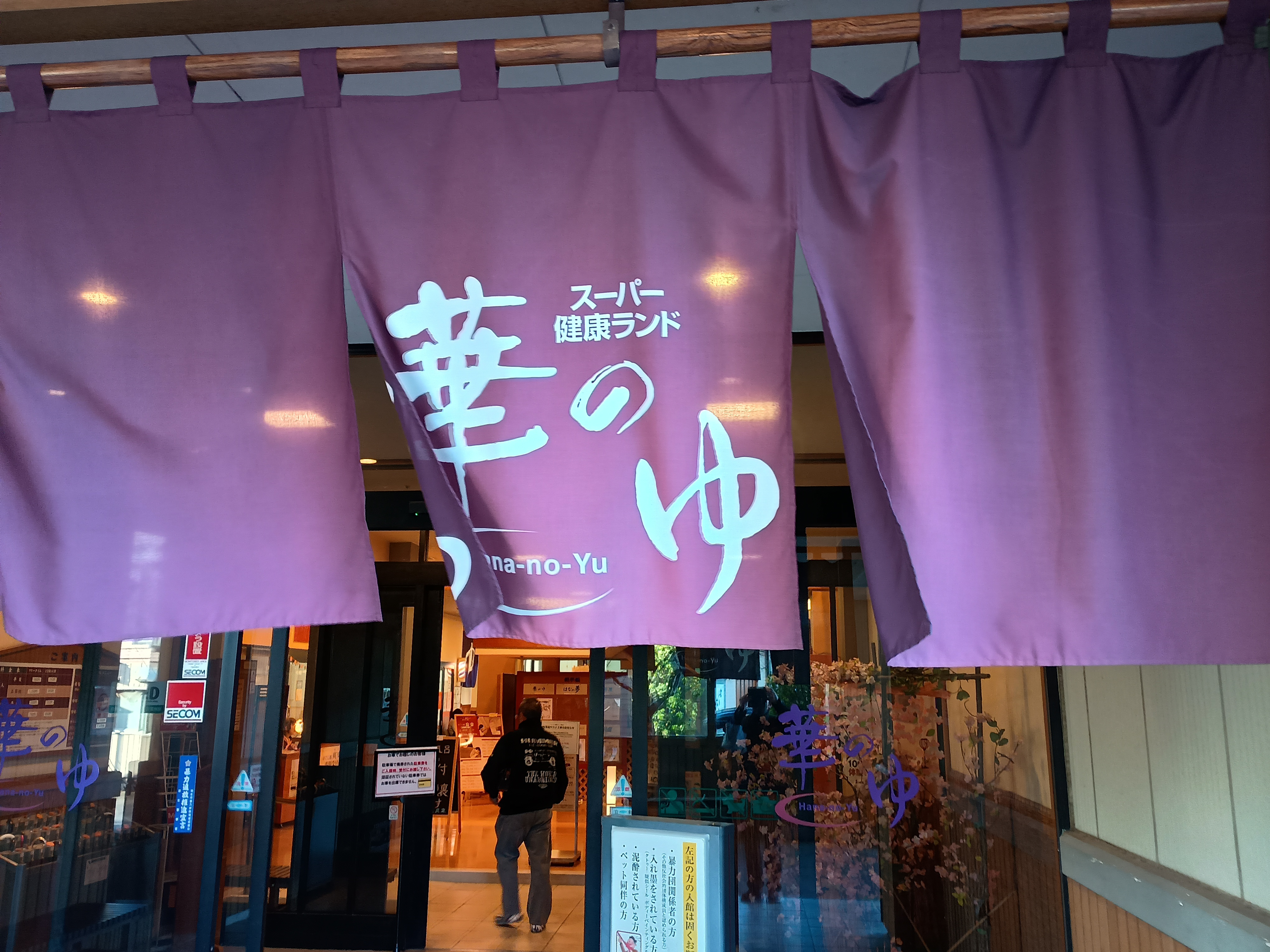 スーパー健康ランド 華のゆ 羽生