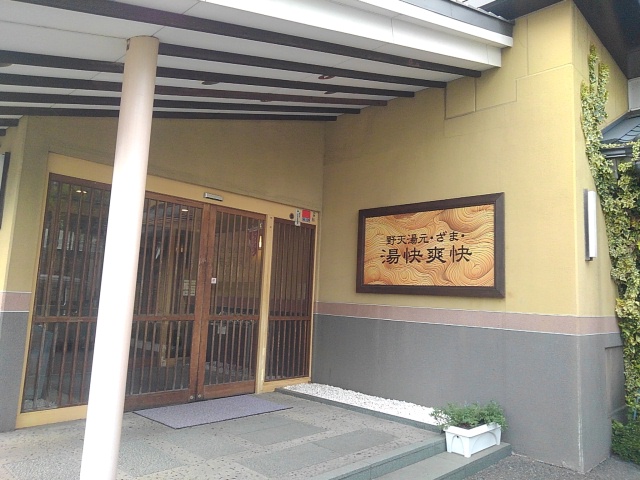 座間に来た際に寄らせて頂きました。あま…