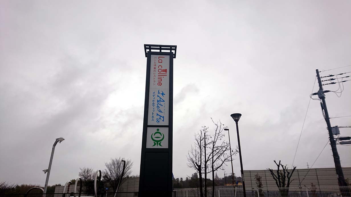 泉の湯（旧 スパバレイ枚方南）