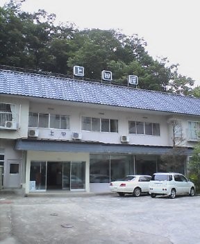 上田屋旅館