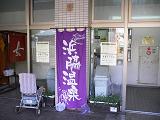 浜脇温泉