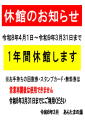 令和8年4月1日より、大規模改修工事の… 令和8年4月1日より、大規模改修工事の…
