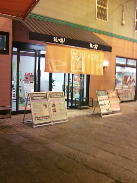 スーパー銭湯 花の湯 姫路店