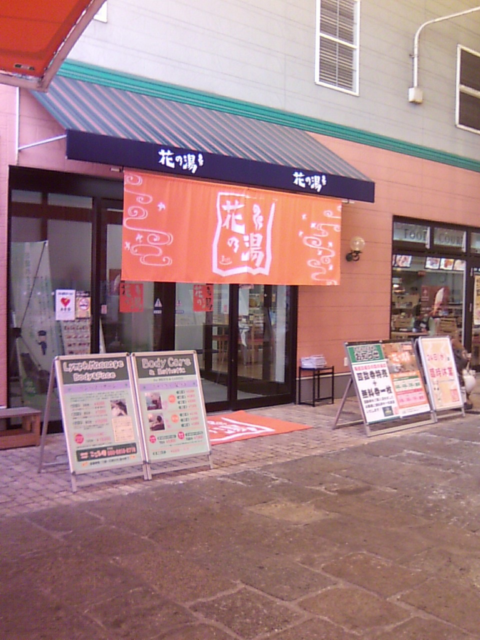 スーパー銭湯 花の湯 姫路店