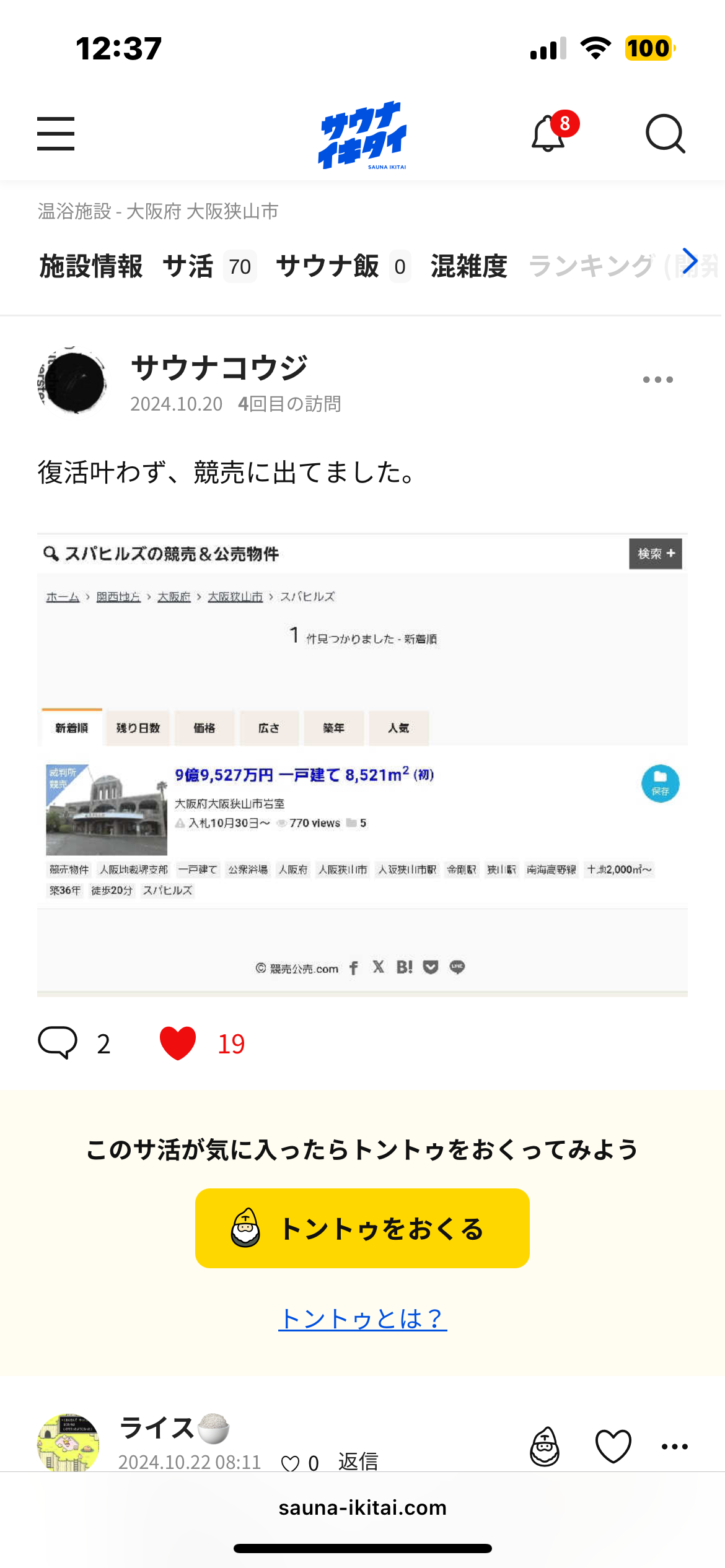 スパヒルズ（休業中）