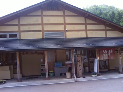 たんたん温泉 福寿の湯