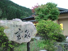 Four Seasons Spa 宝泉(旧 宝泉の湯)