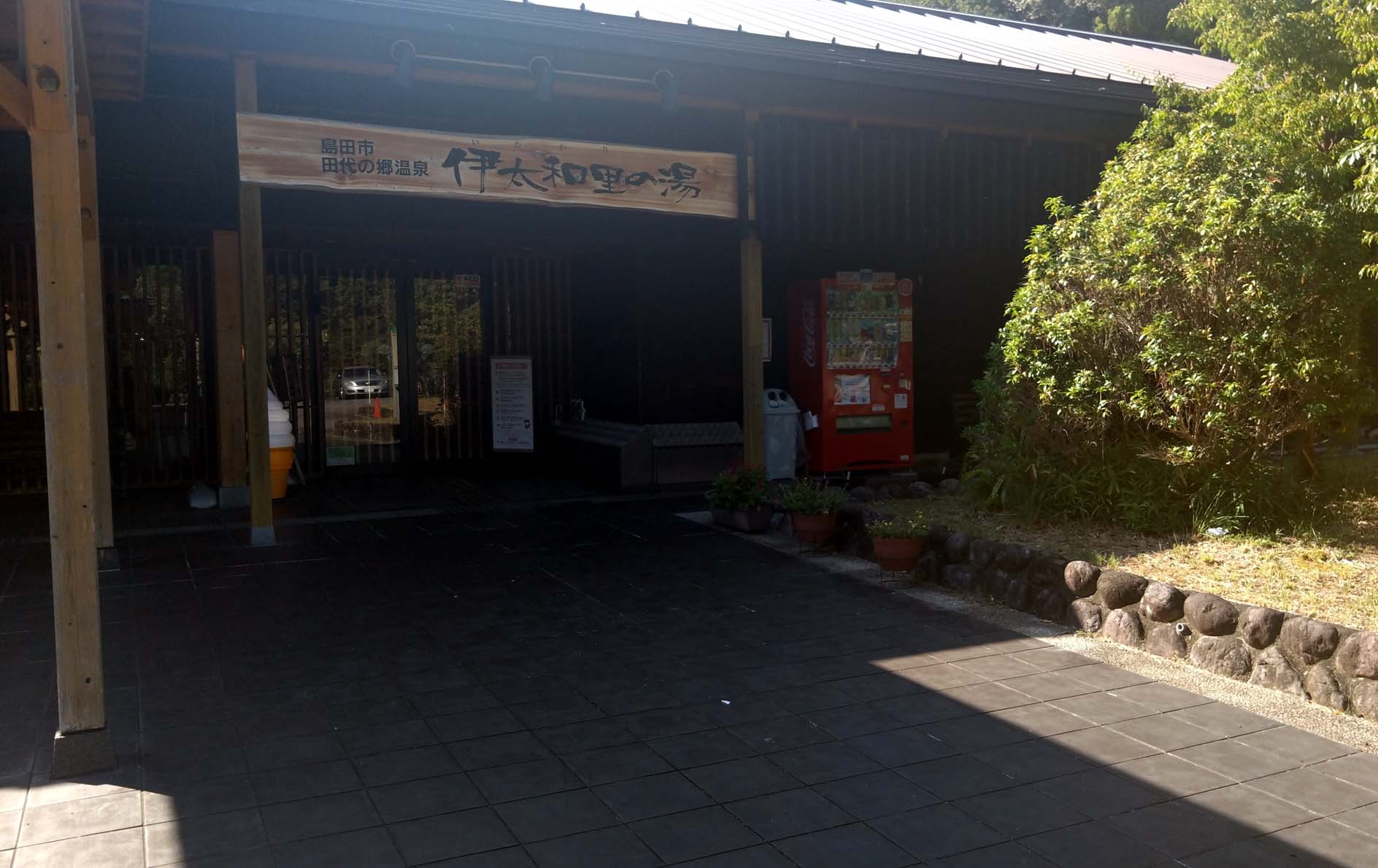 大き目の地域密着型公営施設　　　　　　…