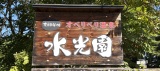 お湯はぬるめです。長く入らないと寒いで… お湯はぬるめです。長く入らないと寒いで…