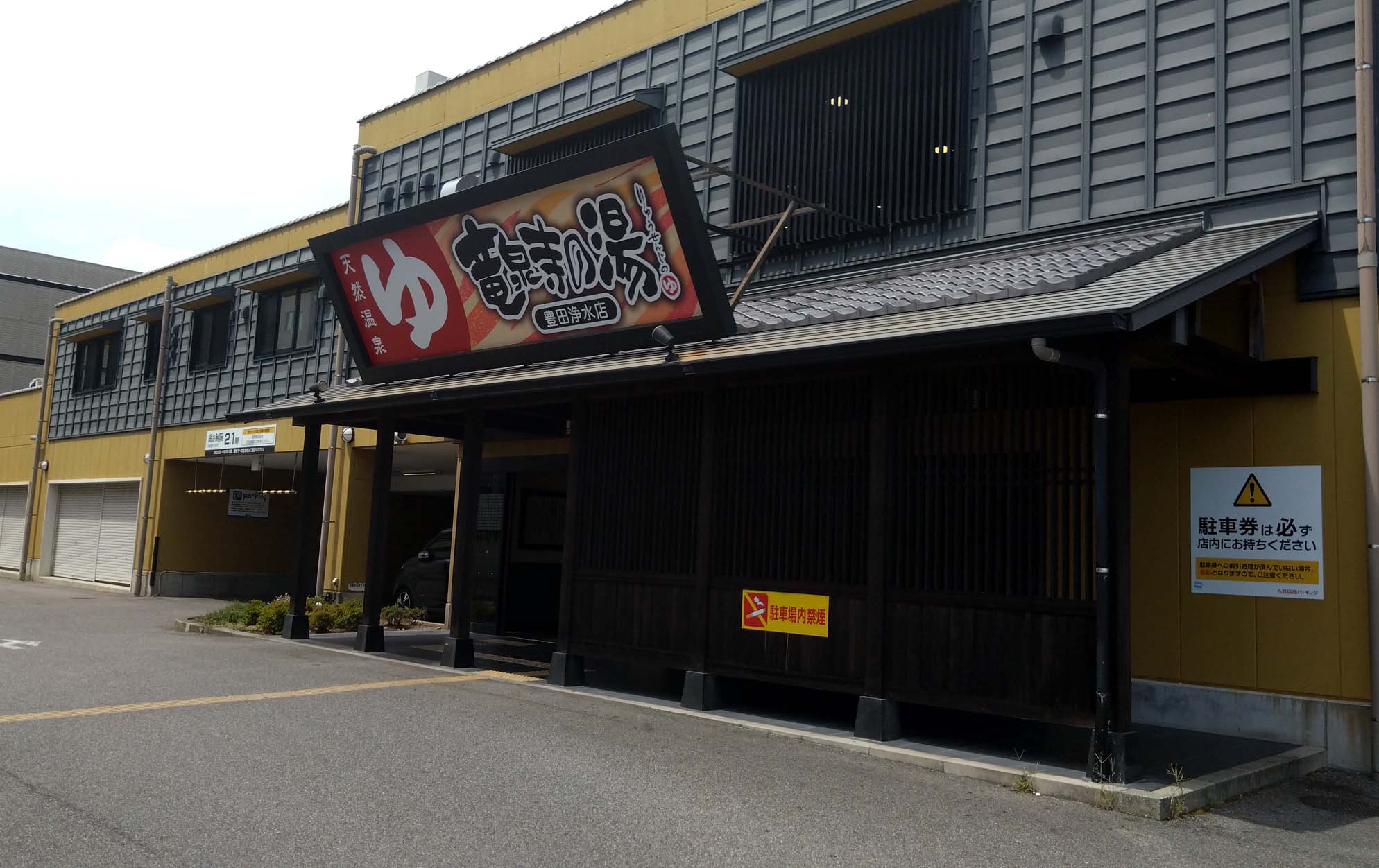 竜泉寺さんは愛知県が本場でした。　　　…