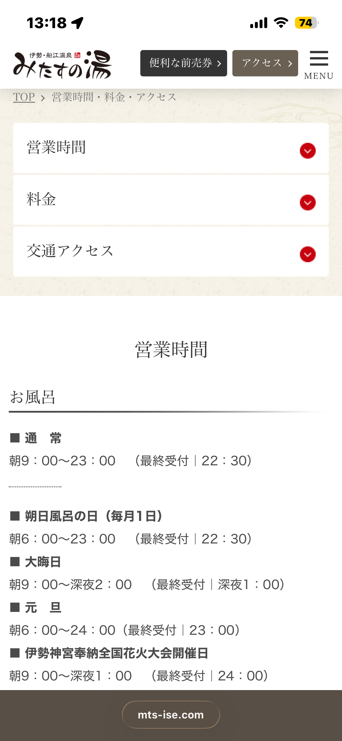 営業時間：お風呂■ 通　常　　…
