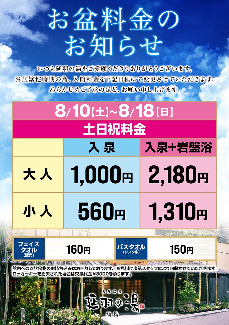 盆休み時期の８月１３日（火）〜８月１６…