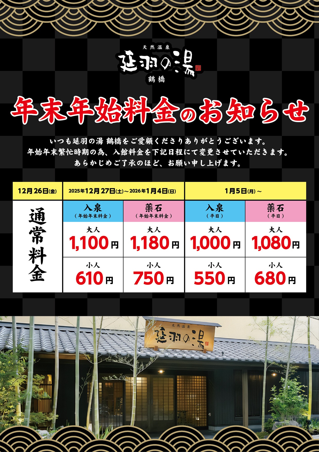 ２０２５年１２月２７日（土）〜翌２０２…