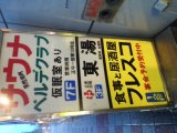サウナ込430円。 サウナ込430円。