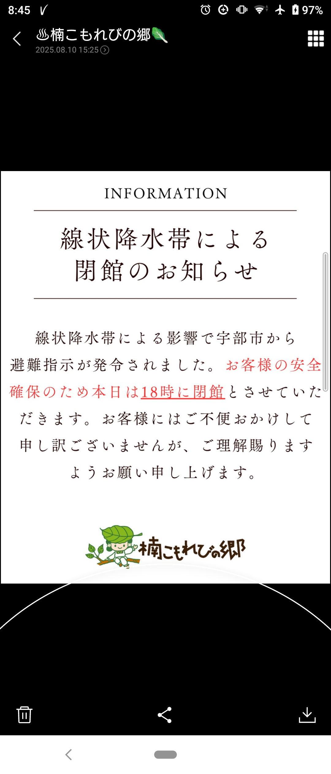 楠こもれびの郷 くすくすの湯