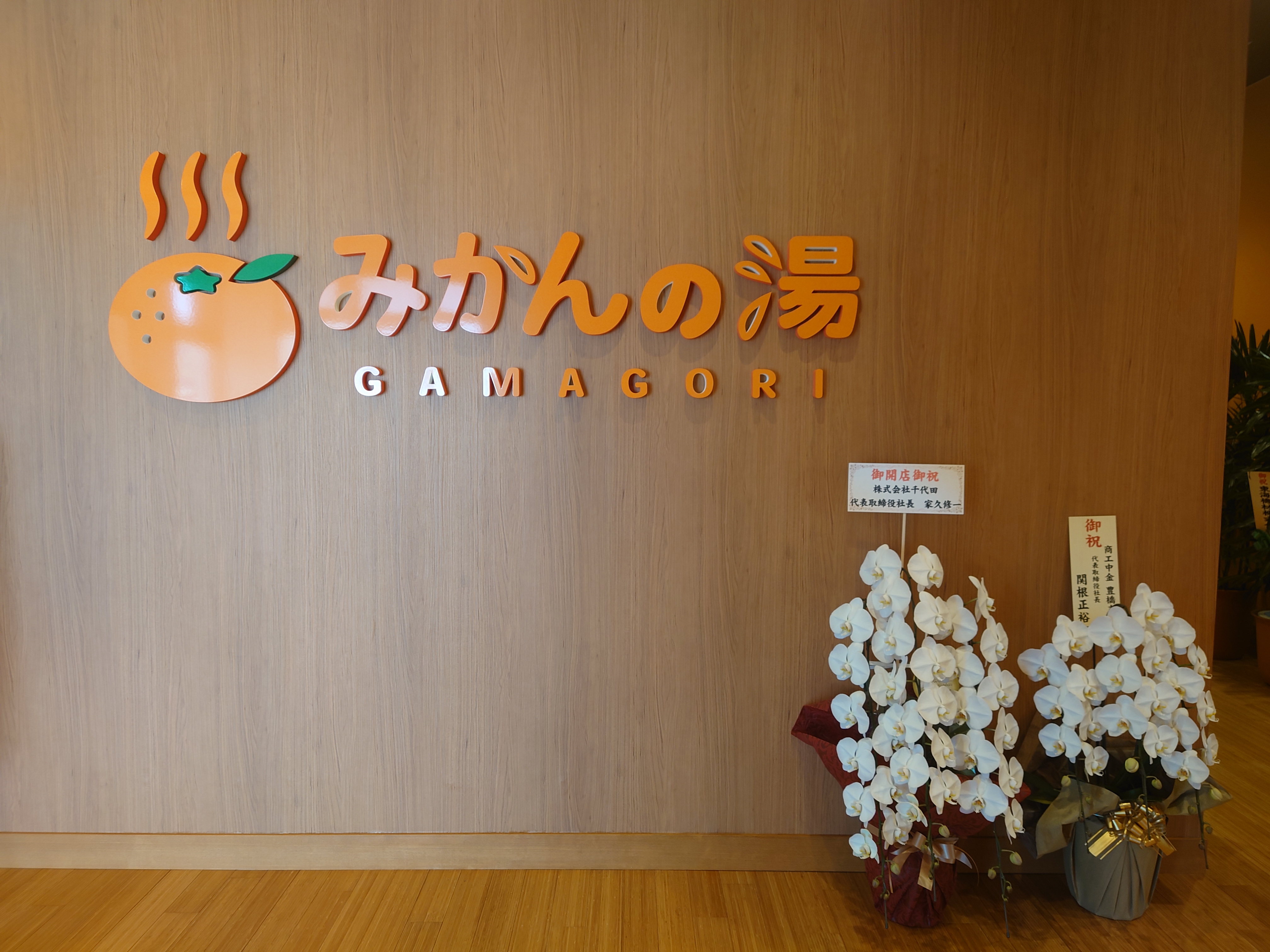 クラスポ蒲郡に、7/9グランドオープン…